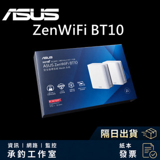 ASUS 華碩 ZenWIFI BT10 三頻 WiFi 7 Ai Mesh 系統 分享器 路由器