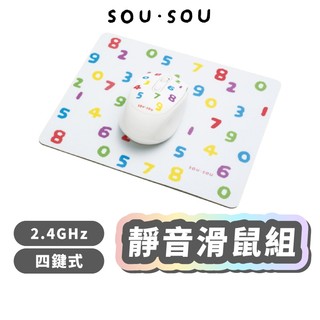 SOU．SOU 十數昆 四鍵式 靜音滑鼠 滑鼠墊 無線滑鼠 筆電滑鼠 無線靜音滑鼠 辦公滑鼠 藍芽 滑鼠 EBK049