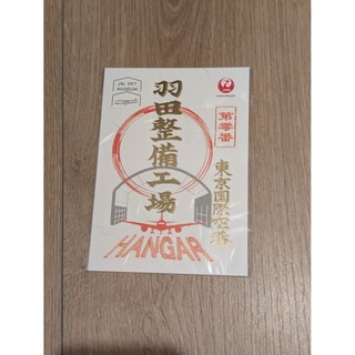 羽田機場JAL金色御翔印
