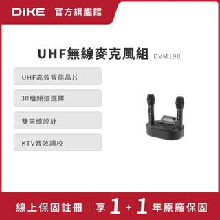 DIKE UHF專業級無線充電麥克風組 DVM190