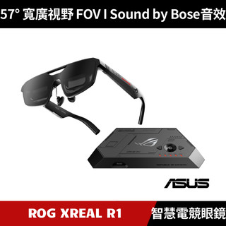 [原廠公司貨+送電競鼠墊等７好禮] ASUS ROG XREAL R1 電競 AR眼鏡 智慧眼鏡