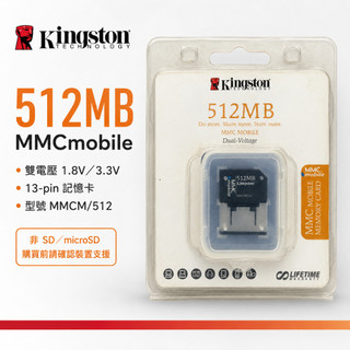 Kingston 金士頓 512MB MMCmobile 記憶卡 (Dual-Voltage 雙電壓) / Nokia