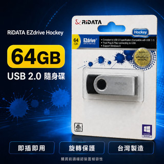 RIDATA 錸德 64GB 經典旋轉隨身碟 (EZdrive Hockey 冰球款) / USB 2.0 / 不掉蓋金