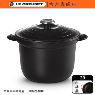 【Le Creuset】琺瑯鑄鐵 萬用窈窕鑄鐵鍋 20 沉靜黑｜鋼頭 內鍋黑｜官方旗艦店