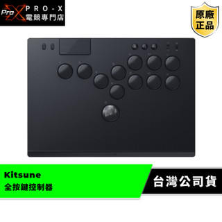 雷蛇Razer Kitsune 全按鍵控制器 經典黑色款【支援PS5】