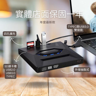 [巨蛋通] 外接式藍光光碟機 多功能四孔擴充槽藍光combo機 抽取式 BD 可燒錄dvd win11 mac隨插即用