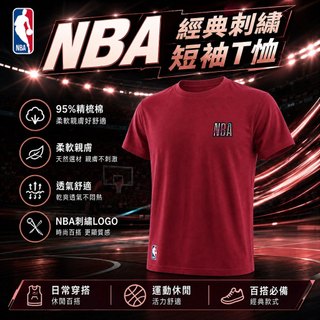 NBA男士純棉刺繡logo打底短袖圓領吸汗透氣休閒運動內衣(酒紅)