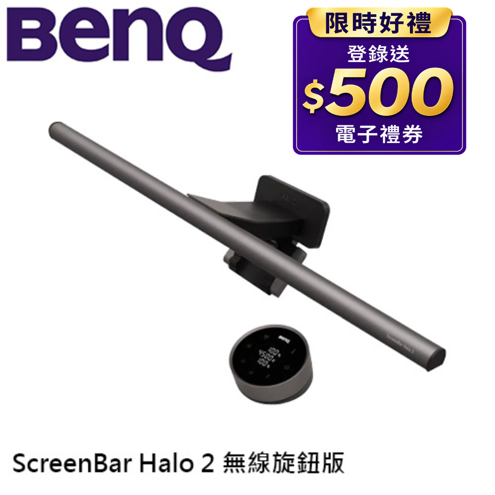 BENQ ScreenBar Halo 2 螢幕智能掛燈 無線旋鈕版原價5290▼登錄送禮券 公司貨