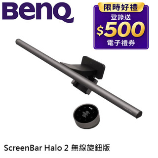 BENQ ScreenBar Halo 2 螢幕智能掛燈 無線旋鈕版 公司貨