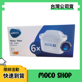 即期特價福利品 德國製 BRITA MAXTRA PLUS 全效型 去水垢專家 濾芯 公司貨 水壺濾心 水箱濾心