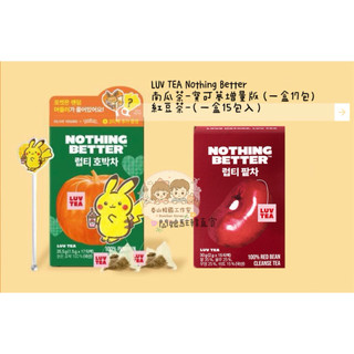 春山韓國代購🇰🇷闆娘駐韓直寄🕊️～LUV TEA 紅豆水15包 南瓜茶寶可夢限量版17包 Nothing Better