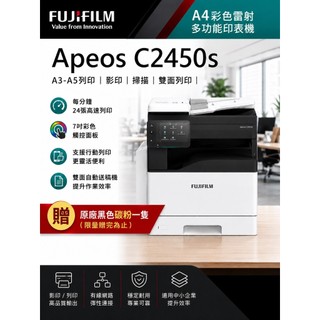 免運 贈原廠粉 Fuji Film Apeos C2450S A3 彩色雷射多功能複合機