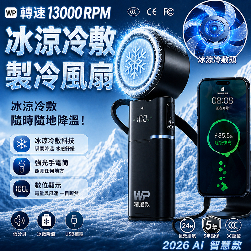 [隔日達超級冰敷-0°】黑科技半導體冰敷風扇 手持電風扇 製冷風扇  隨身風扇 手持小風扇 冰敷小風扇 手持風扇小冰扇