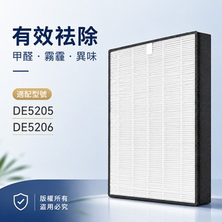 Philips 飛利浦DE5205 DE5206 DE5207 FY1119 HEPA活性碳濾網清淨除濕機 副廠濾芯