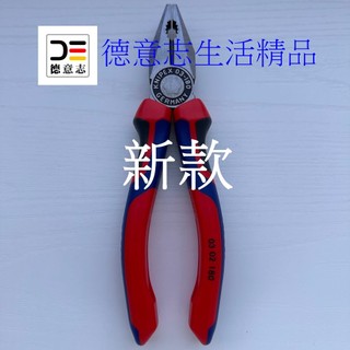 現貨 Knipex 03 02 180 新款 鋼絲鉗 老虎鉗