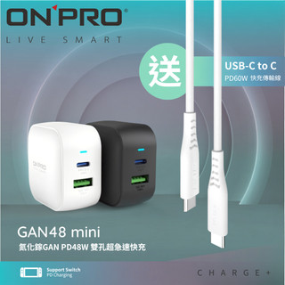 ONPRO GAN48 mini 48W GaN氮化鎵超急速PD充電器【贈線限時快閃】