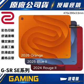 【一統電競】ZOWIE G-SR SE 彩墊特別版 布質滑鼠墊 470 x 390 mm