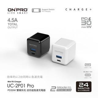 原廠公司貨-ONPRO UC-2P01 Pro版 第三代 PD30W+QC 4.0 USB+Type-C超急速PD充電器