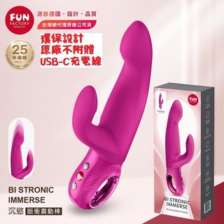 Fun Factory｜BI STRONIC IMMERSE 沉慾｜脈衝震動棒 桃紅
