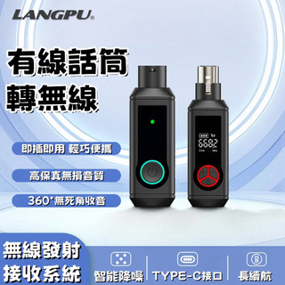 UHF無線音訊收發器 發射接收系統 有線轉無線 即插即用輕巧便攜 高保真無捐音質 360'無死角收音 動圈話筒麥克風通用