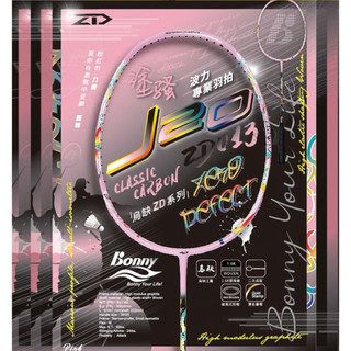 【一支獨秀羽球工坊】《拍》Bonny波力烏缺系列 J20-J013 攻擊型羽球拍