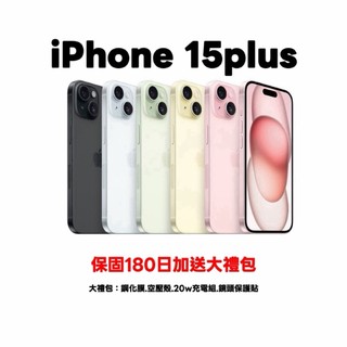 【APPLE IPHONE】IPhone15 Plus 展示機 福利機 中古機 二手機