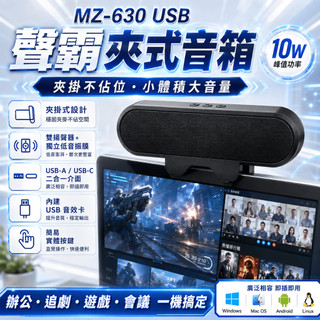 2026爆款便攜夾式音箱 10W大功率音響 USB聲霸電腦音箱 3D立體聲低音振膜 電腦平板手機通用音箱 大音量夾式音箱