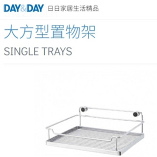 質居廚衛｜大方型置物架 附固定座🌈DAY&DAY🌈日日 304不鏽鋼 平板衛生紙 單層收納層架 ST2297SLH
