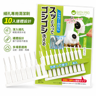 🔴日本製🔴 MAMEITA 蓮蓬頭隙縫清潔刷(10入) 細孔刷 充電孔清潔 隙縫清潔 疏通刷 耳機清潔刷 出水孔清潔刷