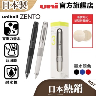 uni 日本三菱 uniball ZENTO 3色 Signature 典藏磁吸款 零重力水性鋼珠筆
