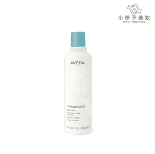 AVEDA 純香沐浴乳 250ml 小婷子美妝