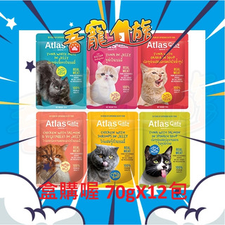【吾寵家族】❤️盒購喔(X12包) Atlas 阿特拉斯 副食餐包系列 70g鮮湯包 鮮饌包 貓副食 貓餐包