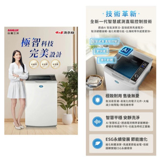 台灣三洋 SANLUX SW-V15N 變頻 直立 單槽 洗衣機 15kg