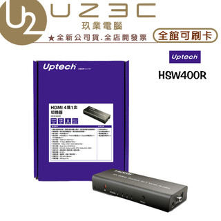 Uptech 登昌恆 HSW400R HDMI 4進1出切換器【U23C實體門市】