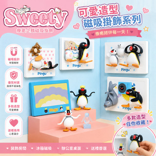 臺灣出貨🛒免運好物 正品Pingu小劇場系列組合磁吸盲袋盒 可愛迷你潮玩公仔玩具 pingu公仔手辦擺件 生日禮物