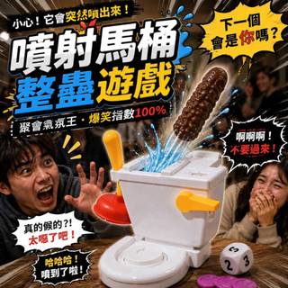 小廢物研究所 噴射馬桶 馬桶疏通整人遊戲 彈出驚喜派對桌遊 搞怪爆笑互動玩具 聚會氣氛王 生日禮物 交換禮物 上課無聊
