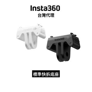 Insta360 標準快拆底座 X6 X5 X4 Air Ace Pro 2 Standard Mount先創代理公司貨