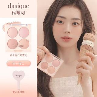 韓國爆款dasique代曦可四色腮紅盤啞光自然粉嫩膨脹收縮裸妝色