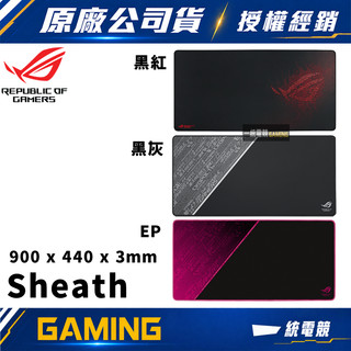 【一統電競】華碩 ASUS ROG Sheath 布質 滑鼠墊 桌面版 900 x 440 x 3mm