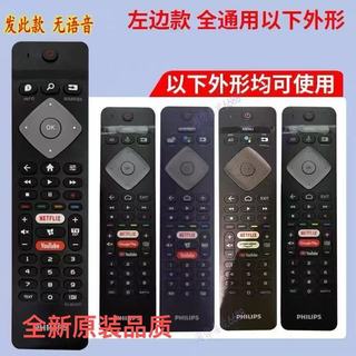 原裝品質飛利浦電視遙控器 紅外線遙控器 PUH8215 PUH8225 PUH7374 飛利浦4K安卓電視遙控器