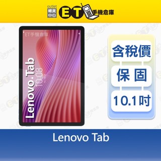 Lenovo Tab 4G/128G 10.1吋 WiFi 平板 含透明殼套 福利品【ET手機倉庫】