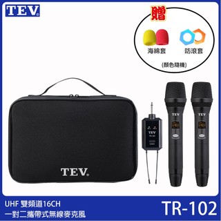 【TEV】TR-102 UHF 雙16CH 一對二攜帶式無線麥克風 台灣電音公司貨 贈防滾套/海綿套各二只