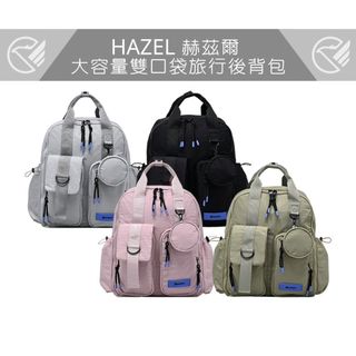 【eminent】HAZEL 赫茲爾 大容量雙口袋旅行後背包 XYDB253377