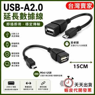 🚚隔日到貨🔜 車載轉接頭 安卓 Micro mini Type-C TO USB-A 轉接線 MP3 MP4 傳輸線
