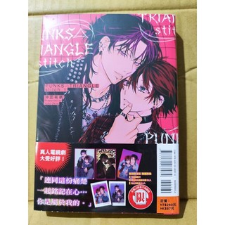 PUNKS△TRIANGLE stitch1 首刷限定版 沖田有帆 PUNKS TRIANGLE stitch