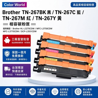 Brother TN267 TN-267 高容量副廠碳粉匣 L3551CDW L3750CDW L3770CDW