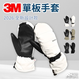 【SNOWISLE】3M新雪麗科技棉 單板滑雪手套｜保暖防水｜耐磨設計｜滑雪必備｜運動手套｜防風手套｜隔日到貨｜免運