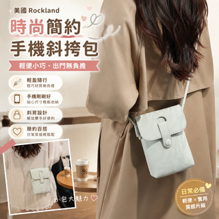 美國Rockland包包女2026新款時尚簡約手機包輕便ins風斜挎小方包