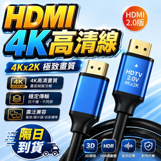 99免運 HDMI 2.0 傳輸線 4K 8K 60Hz 高速HDMI線 連接線 影音傳輸線 視訊線 影音線 HDMI線