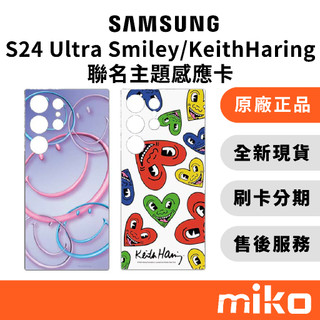 Samsung 三星 S24 Ultra Smiley/KeithHaring 聯名主題感應卡｜台灣原廠全新公司貨